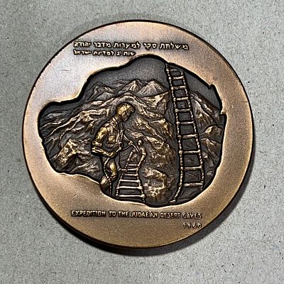 משלחת סקר למערות מדבר יהודה של- ההיסטוריה של התגליות שם על ידי פרופסור ידין - מדליה לא שכיחה. 