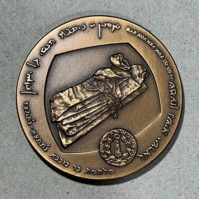 משלחת סקר למערות מדבר יהודה של- ההיסטוריה של התגליות שם על ידי פרופסור ידין - מדליה לא שכיחה. 