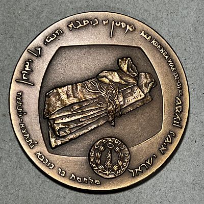 משלחת סקר למערות מדבר יהודה של- ההיסטוריה של התגליות שם על ידי פרופסור ידין - מדליה לא שכיחה. 