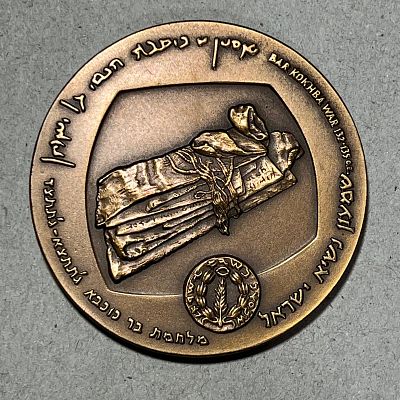 משלחת סקר למערות מדבר יהודה של- ההיסטוריה של התגליות שם על ידי פרופסור ידין - מדליה לא שכיחה. 