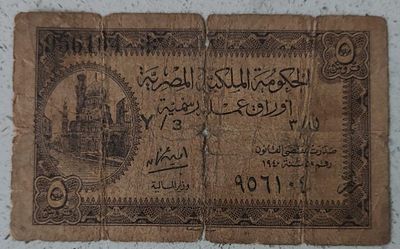 שטר ממצרים, תחילת המאה ה-20, לפני מהפכת 1952 והקמת הרפובליקה.
ישן ומשומש אך עדין פריט יפה. 
