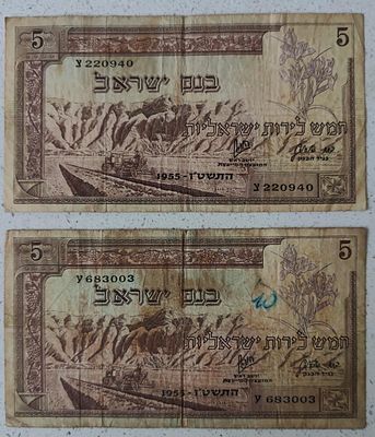 לוט של שני שטרות 5 לירות ישראל, שנת 1955,
מצב משומש מאוד
הערכת מחיר ללוט: כ־30 דולר