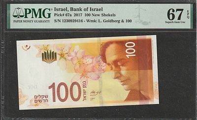 Israel-100 Sheqalim 2017 P#67a-PMG 67EPQ(F)