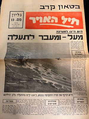 בטאון קרב של חיל האויר מלחמת יום הכיפורים 1973.״ מעל - ומעבר לתעלה״.