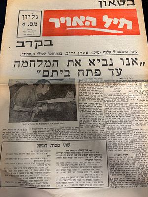 בטאון חיל האוויר בקרב. ״אנו נביא את המלחמה עד פתח ביתם״. 10 באוקטובר 1973.