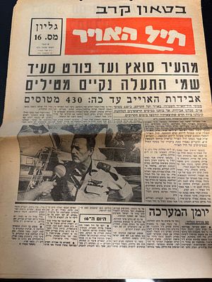 בטאון קרב של חיל האויר מלחמת יום הכיפורים 1973.״ מהעיר סואץ ועד פורט סעיד שמי התעלה נקיים 