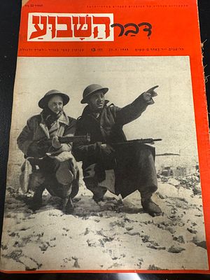 עיתון דבר השבוע מזמן הקמת המדינה 1948. לוחמים בשלג של ירושלים.המועדון הראשון לגיוס לוחמים 