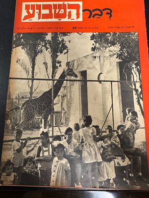עיתון דבר השבוע מזמן הקמת המדינה 1948. ספורט בצבא ישראל.הקמת בית הדין העליון הראשון בישראל 