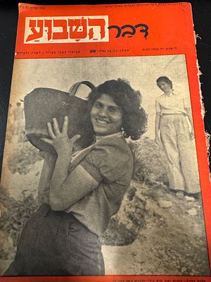 10. עיתון דבר השבוע מזמן הקמת המדינה 1948. התיישבות חדשה, ישיבת מועצת ההסתדרות הראשונה לאחר 