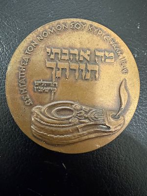 מדליה ממלכתית של חידון התנ״ך בינ״ל השני בירושלים