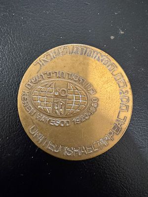 מדליה ממלכתית של קרן היסוד המגבית המאוחדת לישראל