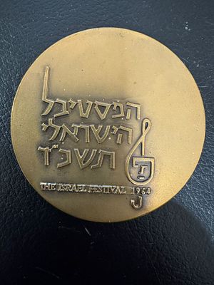 מדליה של הפסטיבל הישראלי תשכ״ד