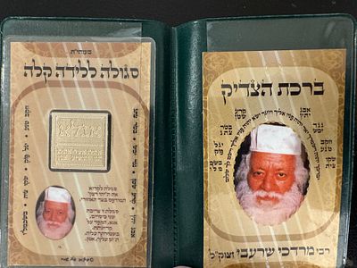 קמע כיס סגולה ללידה קלה על פי רבי מרדכי שרעבי זצוק״ל