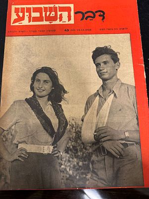 עיתון דבר השבוע מזמן הקמת המדינה 1948. באוניה ״נגבה״ הביאה ילדים, בימי המערכה בנגב, (עיתון 