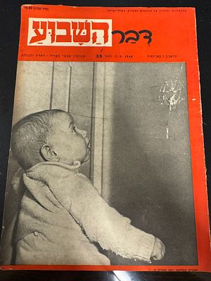 עיתון דבר השבוע מזמן הקמת המדינה 1948. ילדינו בימי המלחמה, סיור במחנות השבויים המצריים., (עיתון 