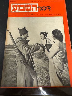 עיתון דבר השבוע מזמן הקמת המדינה 1948. החייל בחזית, גירוש אוניית המעפילים, הנפת הדגל על בית 