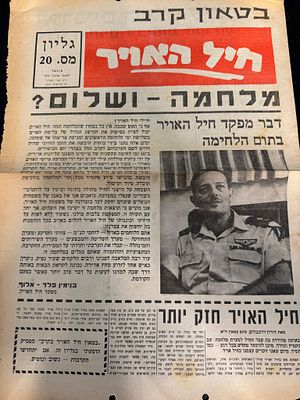 בטאון קרב חיל האויר. דבר מפקד חיל האויר בתום הלחימה( מלחמת יום הכיפורים). ״ אף כי האש שככה 