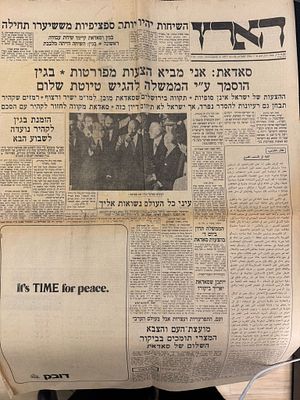 עיתון הארץ שיחות השלום מצרים וישראל . נשיא מצרים סאדאת וראש ממשלת ישראל בגין. 20 לנובמבר 1977.