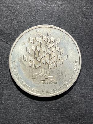 מדליית כסף גמלאים כסף 935 - 34 מ"מ 22 גרם! עם מארז עץ זית