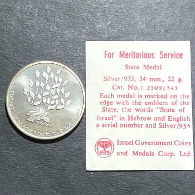 מדליית כסף גמלאים כסף 935 - 34 מ"מ 22 גרם! עם מארז עץ זית ופתק הסבר בעברית ובאנגלית