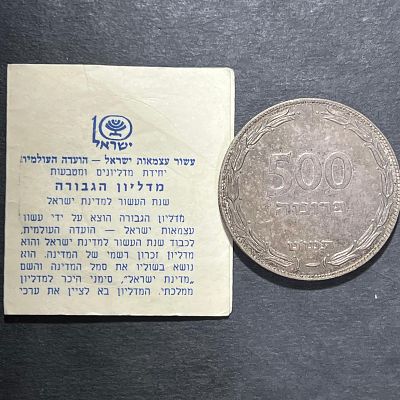 מטבע 500 פרוטה כסף משקל 25 גרם