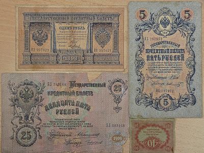 האימפריה הרוסית לוט 4 שטרות שונים בתקופת האימפריה