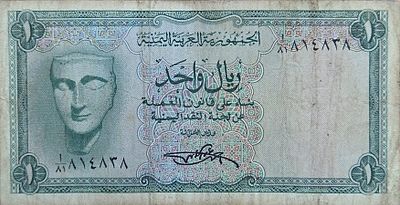 תימן 1 ריאל 1969 , סדרה מבוקשת