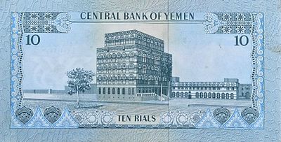 תימן 10 ריאל 1973 AUNC!!