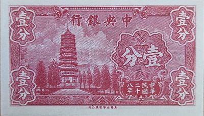 סין 1 סנט 1939 UNC!! שטר מבוקש