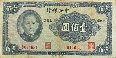 סין 100 יאן 1941