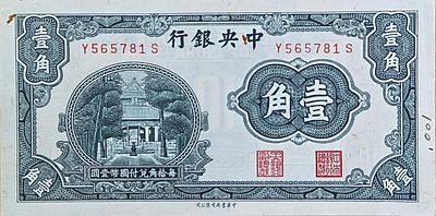 סין 10 סנט 1931 AAUNC