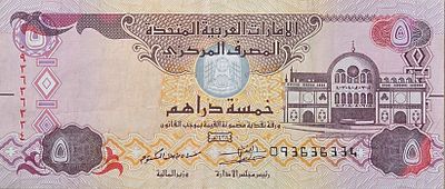 איחוד האמירויות 5 דירהם 2009 , מצב מעולה