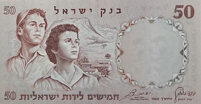 50 לירות 1960 UNC!!! מספר כחול , קשה מאוד למצוא שטר בגודל כזה במצב UNC!!