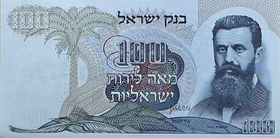 100 לירות 1968 UNC!! קשה מאוד למצוא שטר בגודל כזה במצב UNC!!