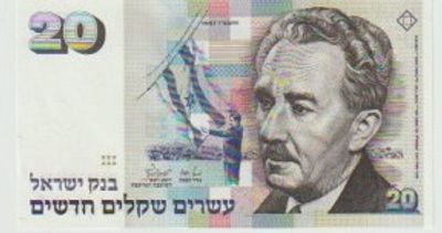 שטר 20 שקלים 1987 ללא עיגול מצב חדש!