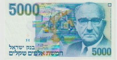 שטר 5000 שקלים 1984 מצב חדש!