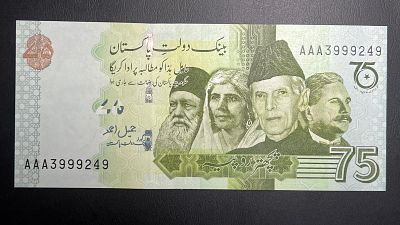 שטר הנצחה פקיסטן עריך מיוחד 75 רופי