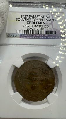 נדיר ביותר! פלשתינה - ארץ ישראל מטבע הולילנד טוקן משנת 1927 (KM-TN3) , NGC EX Details במשך 30 