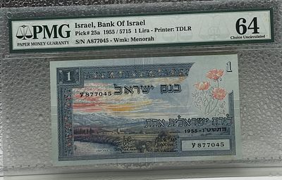 1 לירה 1955 PMG64. 🇮🇱 שטר נדיר - 1 לירה ישראלית משנת 1955! 📜 מדורג PMG 64 - **מצב מצוין**! 