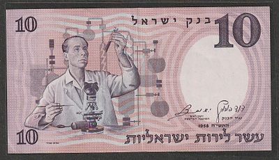 -Israel-10 lirot -1958- P#a-Black Serial Number-F to VF