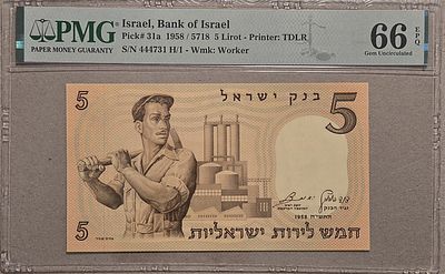 5 לירות 1958 מדורג 66 PMG - EPQ