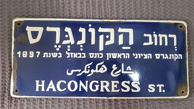 שלט פח מקורי רחוב הקונגרס , בשלוש שפות . מקורי 100% אמייל ומתכת . נדיר ! נמכר בעבר 1800 ש"ח
22X48