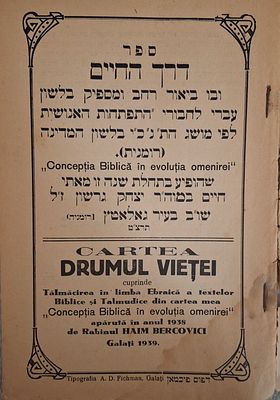 נדיר ביותר. לא מצוי ולא נראה במכירות.
ספר דרך החיים גאלאטץ 
(רומניה) תרצ"ט 1939
ובו ביאור ... 