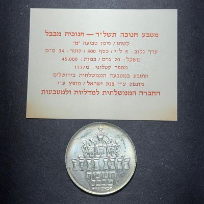 כסף! מטבע כסף 500 קשוט 20 גרם - חנוכיה מבבל