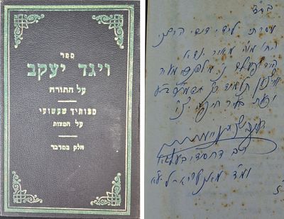 הקדשה בכתב יד הגאון רבי יצחק יעקב ניימן זצ"ל. ספר ויגד יעקב על ספר במדבר מאת רבי יעקב חזקיה 