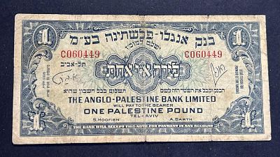 לירה אנגלו פלשתינה