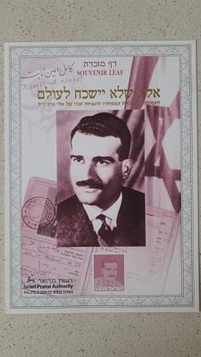 דף מזכרת אלי כהן