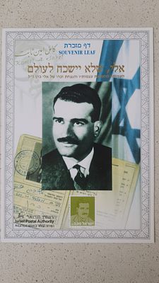 דף מזכרת אלי כהן