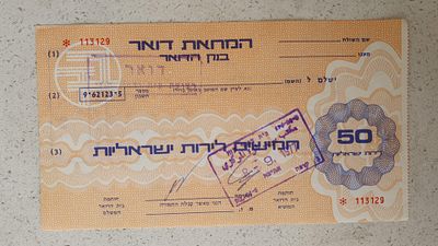 המחאת דואר שטחים כבושים