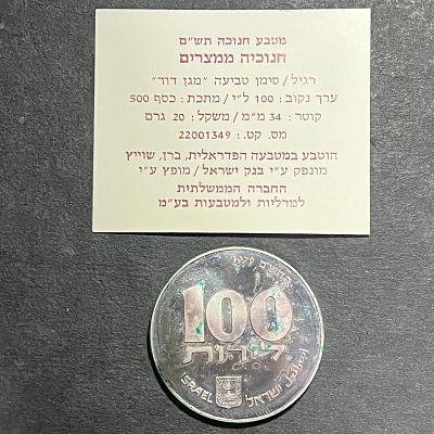 מטבע כסף חנוכייה ממצרים כסף 500 משקל 20 גרם